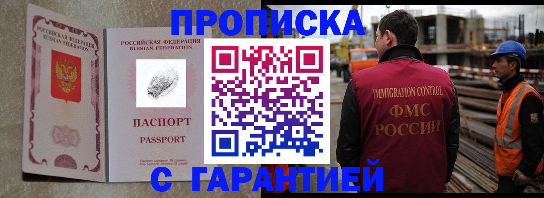 прописка законно в Урайе